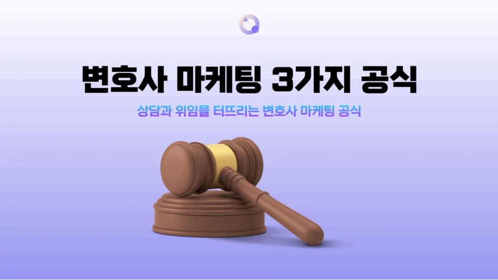 변호사 마케팅