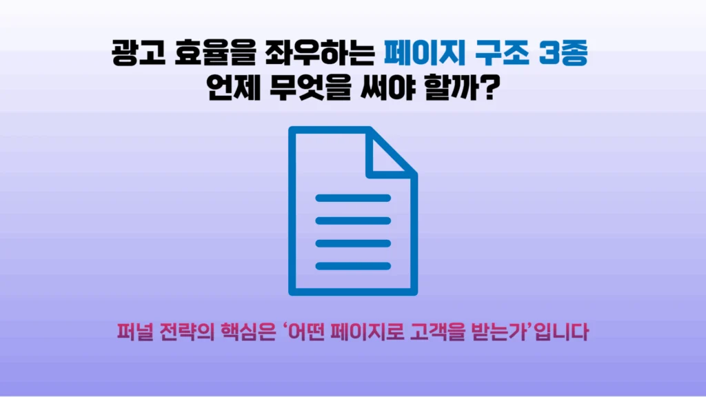 랜딩페이지 vs 브릿지페이지 vs 상세페이지