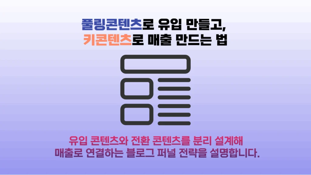 풀링콘텐츠 vs 키콘텐츠