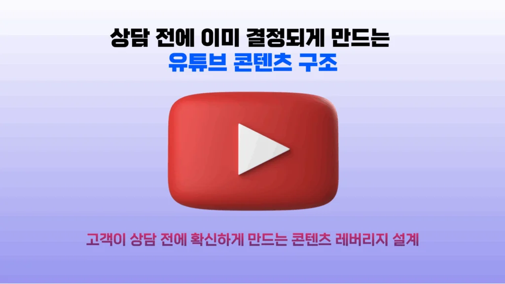 유튜브 마케팅