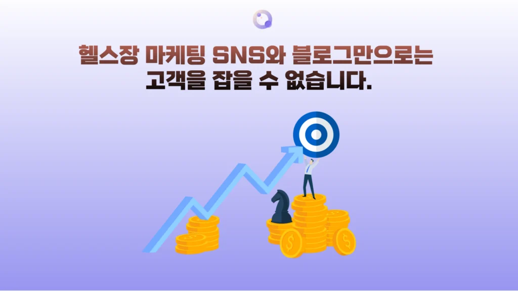 헬스장 마케팅 광고