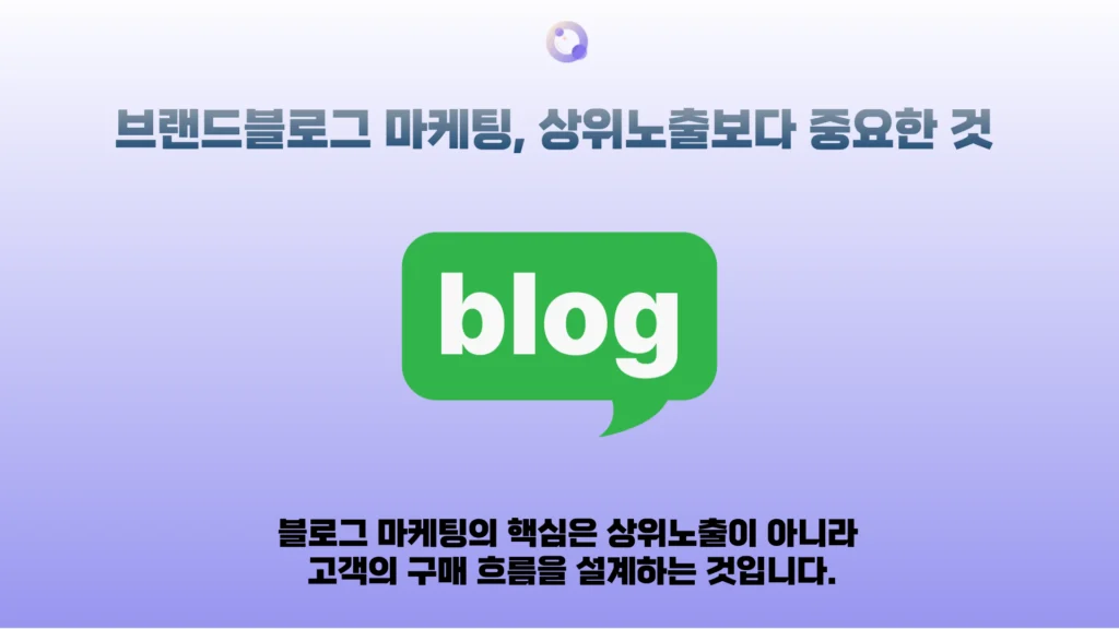 브랜드블로그 마케팅 효과